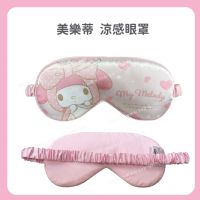 美樂蒂 涼感眼罩